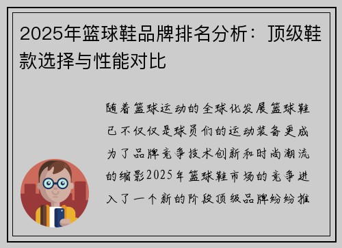 2025年篮球鞋品牌排名分析：顶级鞋款选择与性能对比