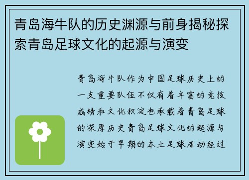 青岛海牛队的历史渊源与前身揭秘探索青岛足球文化的起源与演变
