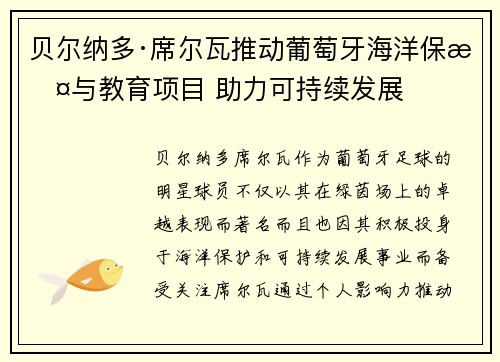 贝尔纳多·席尔瓦推动葡萄牙海洋保护与教育项目 助力可持续发展 贝尔纳多·席尔瓦推动葡萄牙海洋保护与教育项目 助力可持续发展