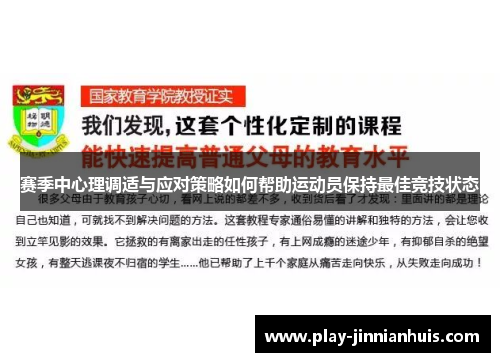 赛季中心理调适与应对策略如何帮助运动员保持最佳竞技状态