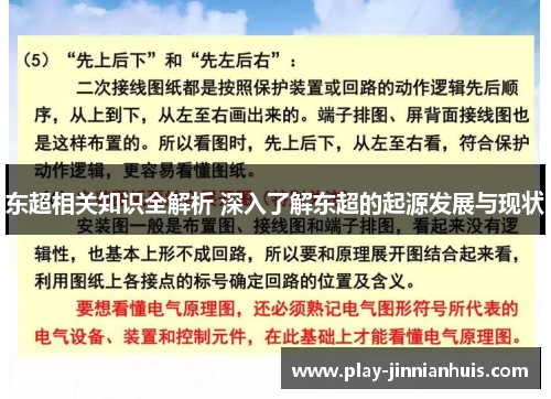 东超相关知识全解析 深入了解东超的起源发展与现状 东超相关知识全解析 深入了解东超的起源发展与现状